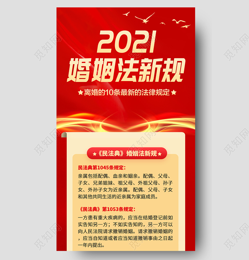 红色党建婚姻法新规手机长图手机宣传画面党建长图