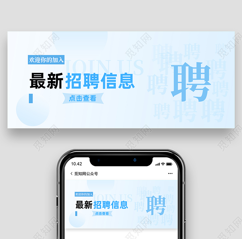 蓝色简约最新招聘信息招聘公众号封面招聘手机海报