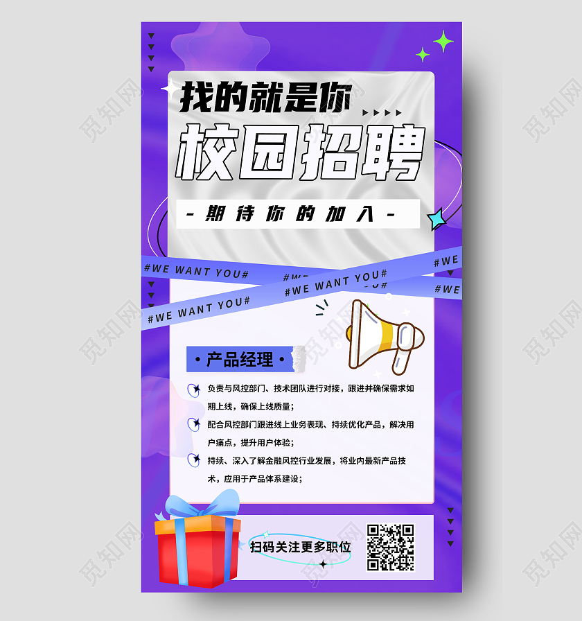 紫色简约找的就是你校园招聘招聘手机海报