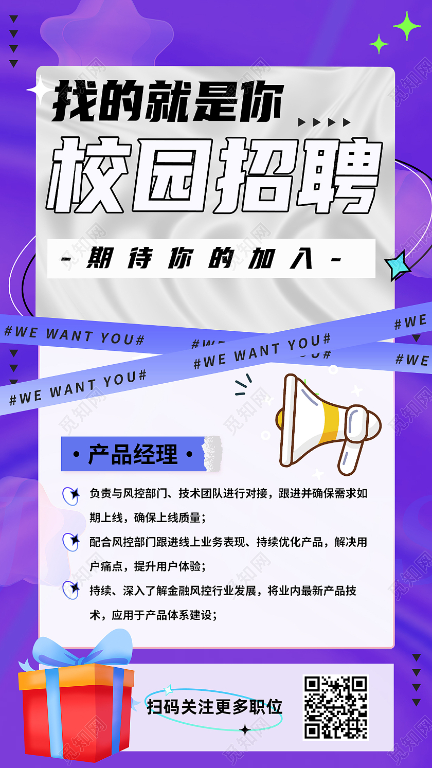 紫色简约找的就是你校园招聘招聘手机海报