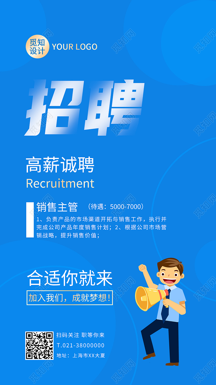 蓝色简约招聘高薪诚聘招聘手机海报
