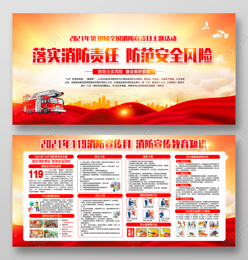 黄色风格2021年全国消防日宣传展板全国消防日宣传栏