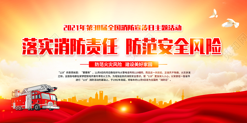黄色风格2021年全国消防日宣传展板全国消防日宣传栏