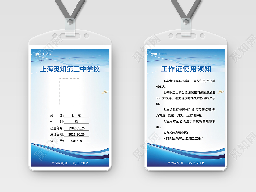 蓝色简约大气科技商务风学校工作证教师工作证