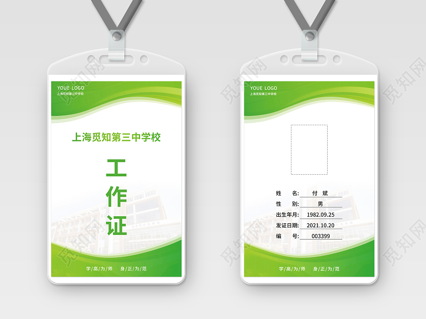 绿色简约大气科技商务风学校工作证教师工作证