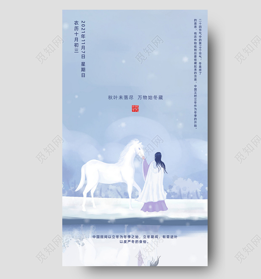 紫色简约摄影图自然立冬手机海报