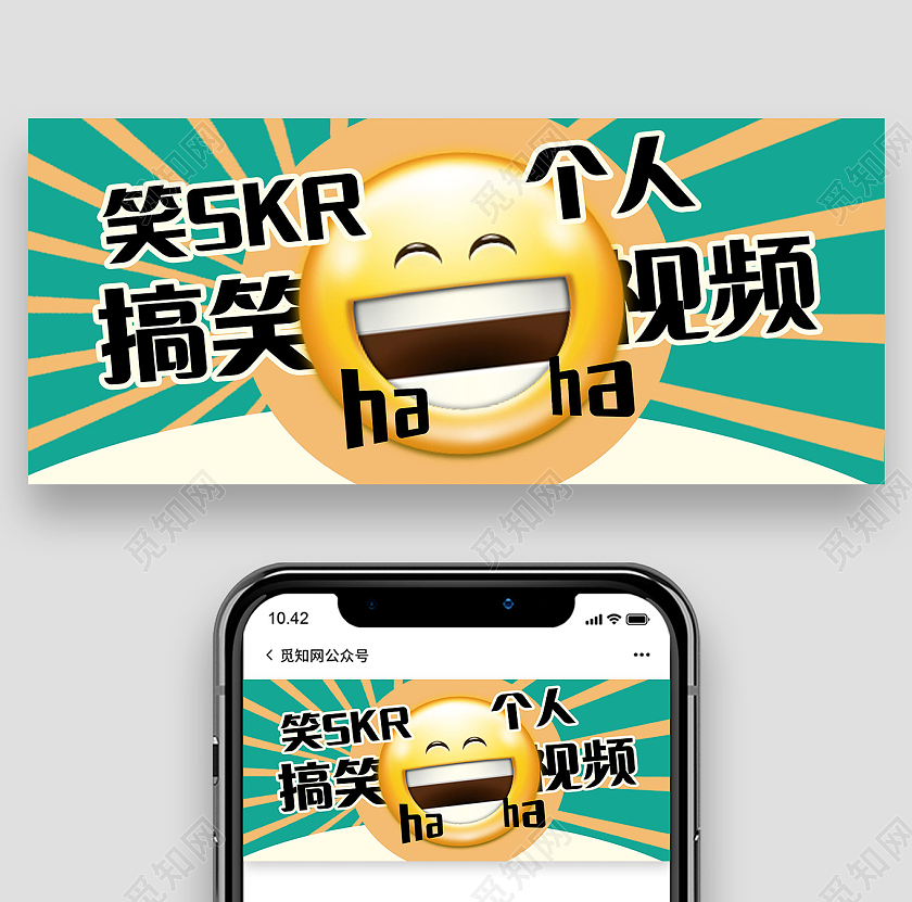 搞笑公众号首图搞笑首图微信公众号首图