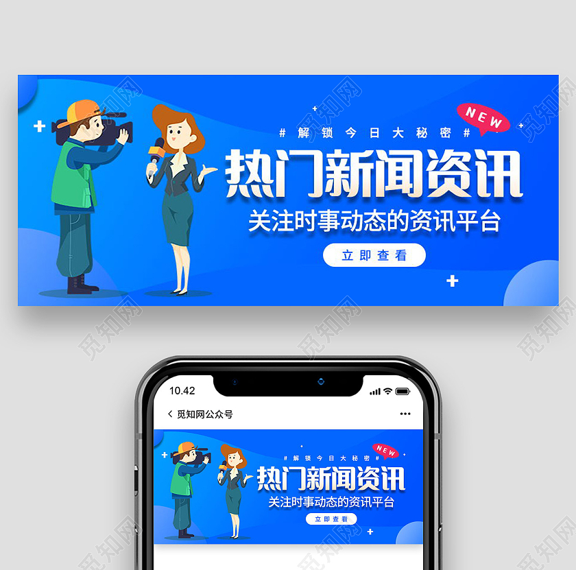 新闻早知道最新资讯发布今日头条微信公众号首图新闻资讯首图