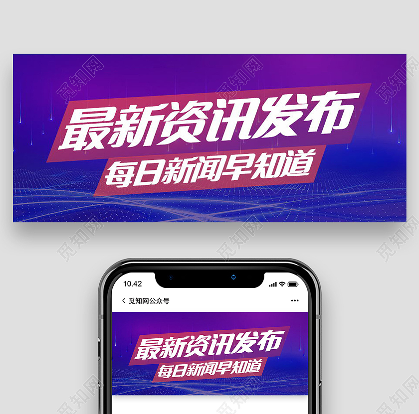 新闻早知道最新资讯发布今日头条微信公众号首图新闻资讯首图