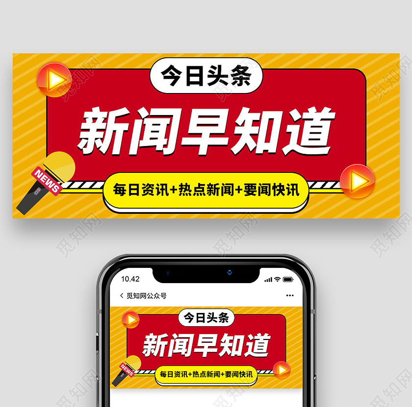 新闻早知道最新资讯发布今日头条微信公众号首图新闻资讯首图