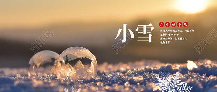 天空蓝合成小雪下雪问候新媒体运营公众号首图小雪首图