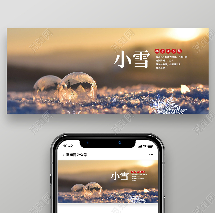 天空蓝合成小雪下雪问候新媒体运营公众号首图小雪首图