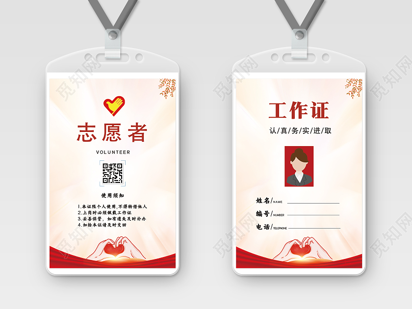 红色简约爱心渐变志愿者服务工作证工作牌志愿者工作证