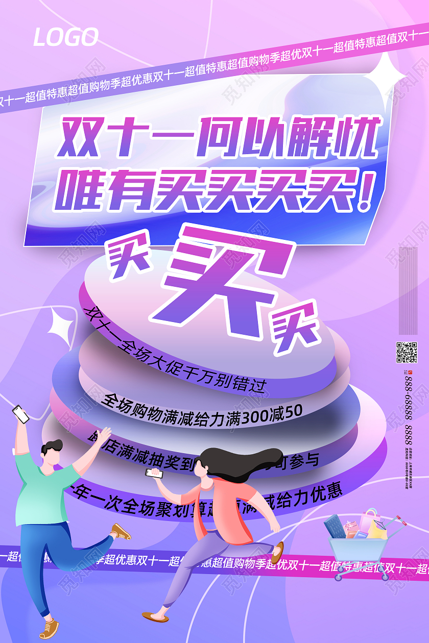 紫色渐变线条简约时尚彩色双十一海报