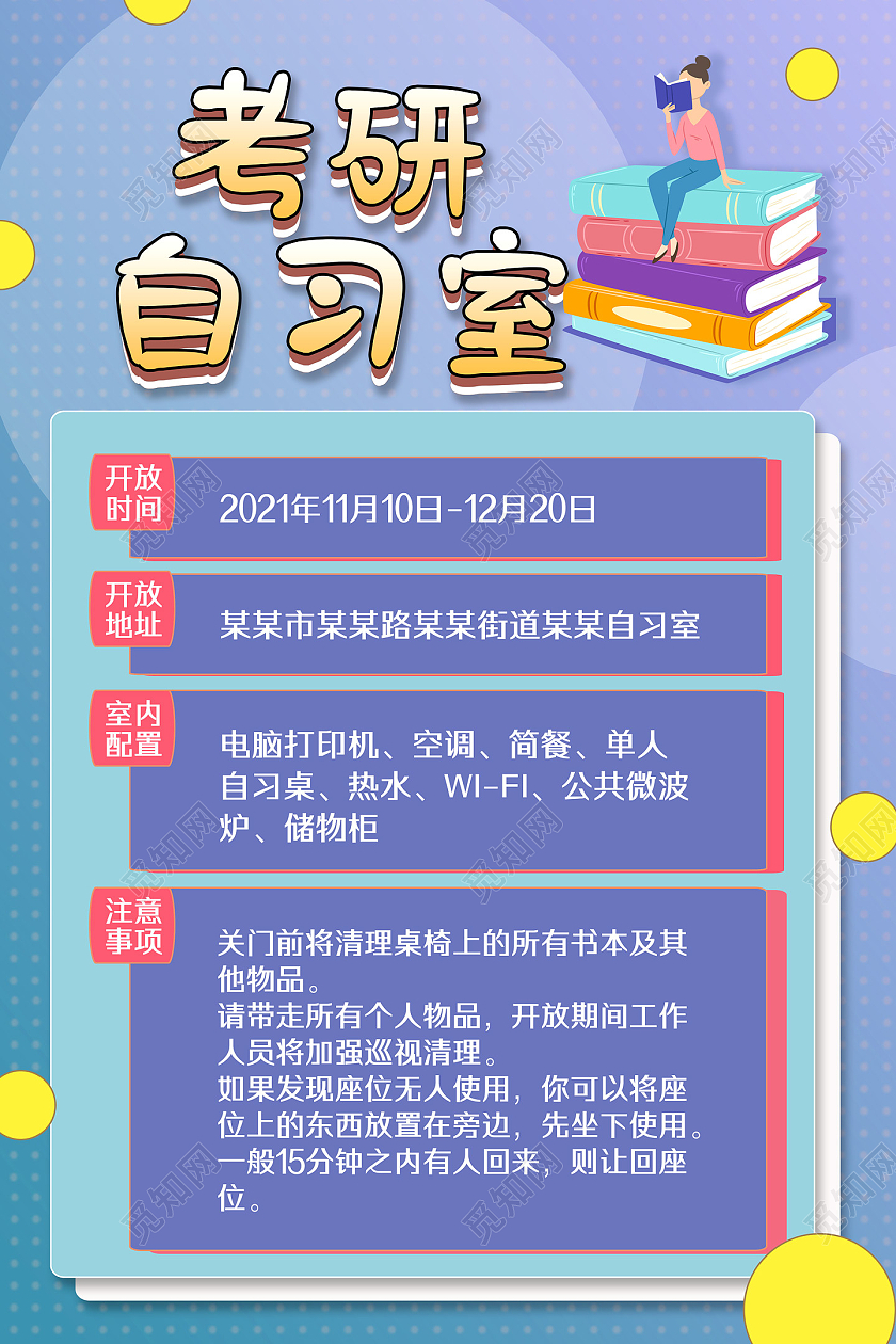 紫色手绘卡通考研自习室自习室海报