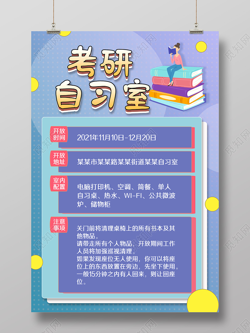 紫色手绘卡通考研自习室自习室海报