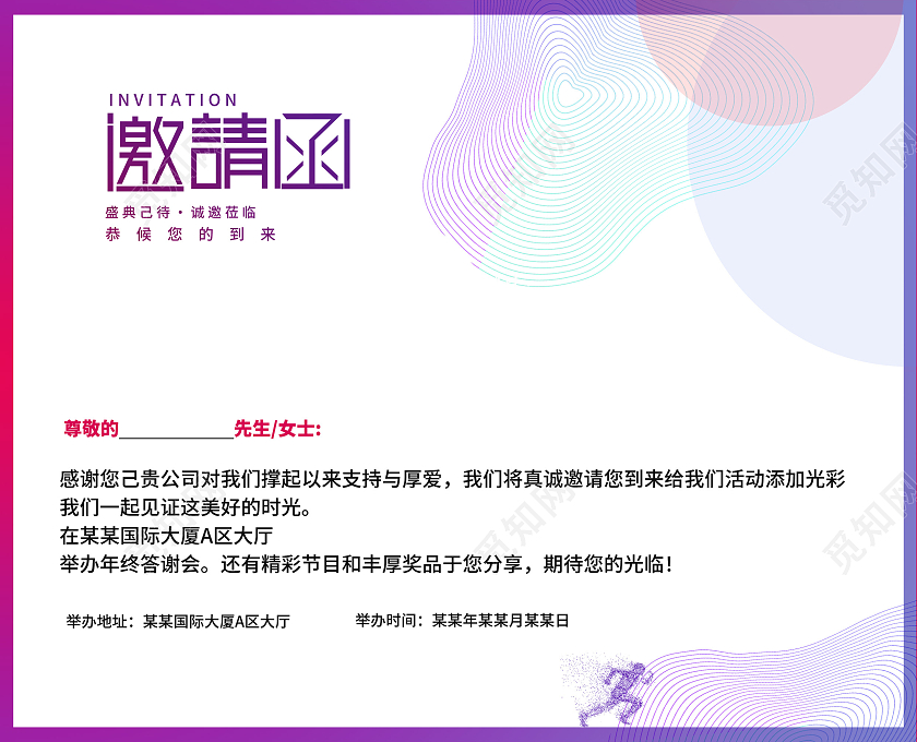 创意多色渐变炫光年会邀请函活动邀请函2022年会邀请函