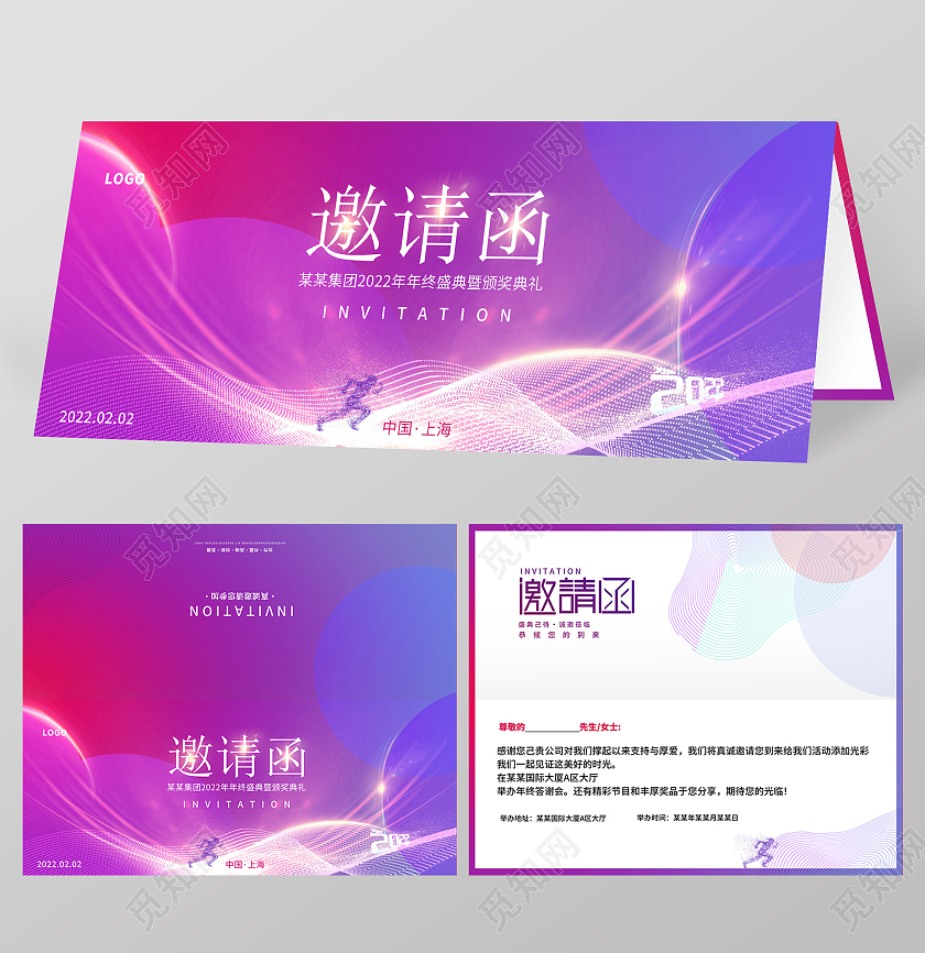 创意多色渐变炫光年会邀请函活动邀请函2022年会邀请函