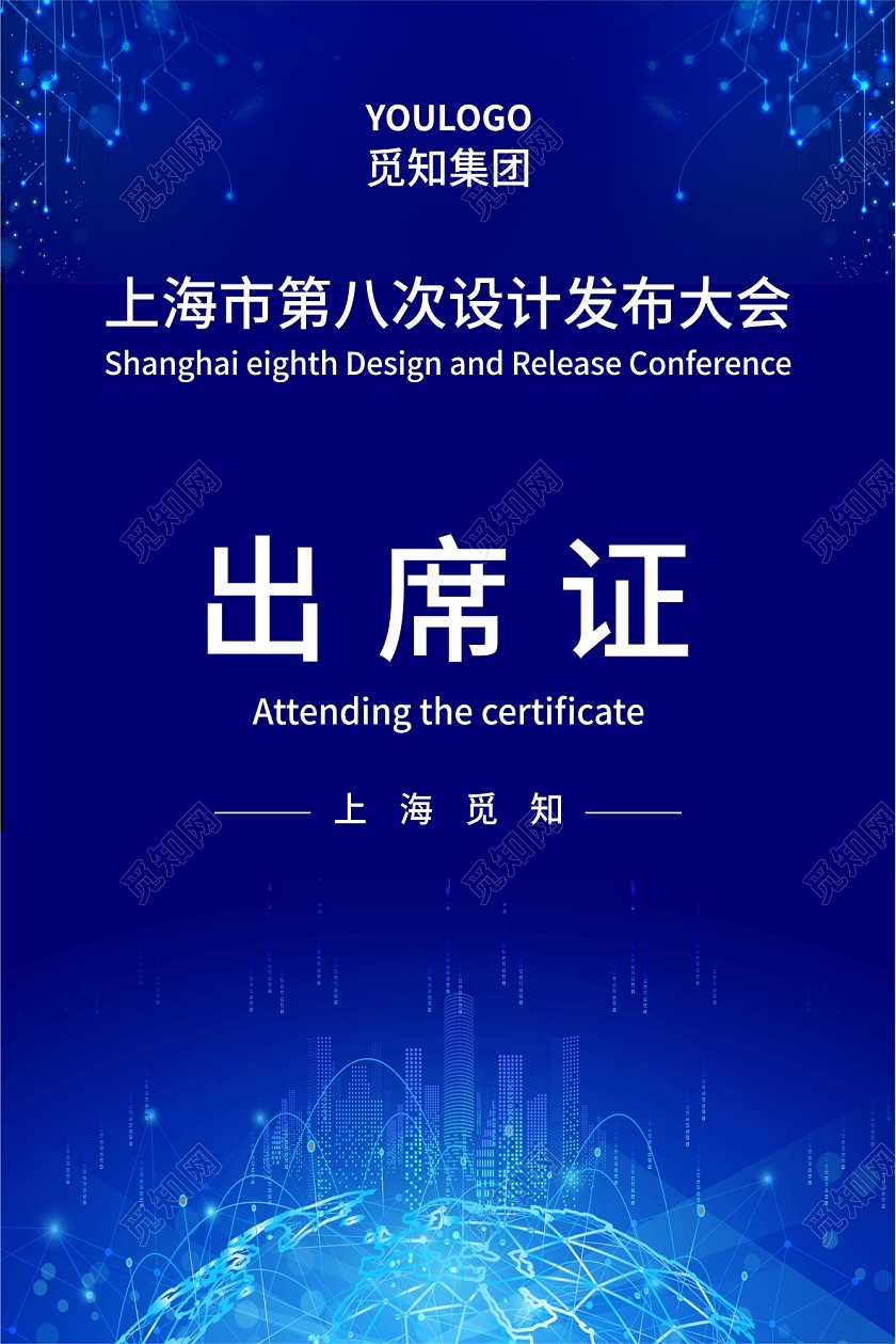 蓝色科技简约出席证模板活动出席证证件胸牌