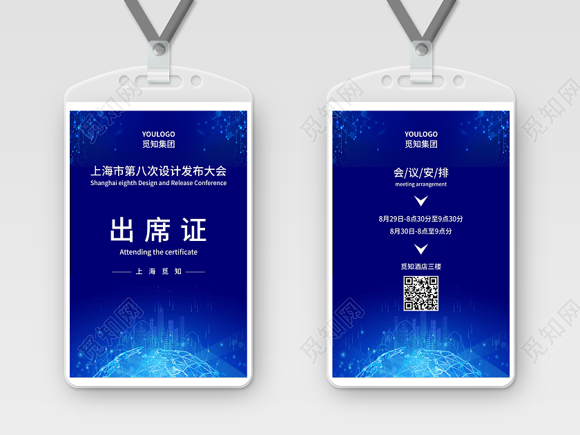 蓝色科技简约出席证模板活动出席证证件胸牌