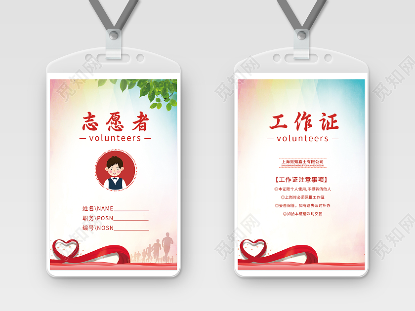 渐变清新简约志愿者工作证志愿服务工作证