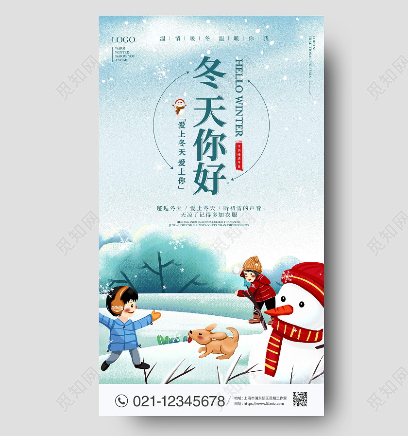 卡通清新雪地雪景你好冬天ui手机海报冬天你好