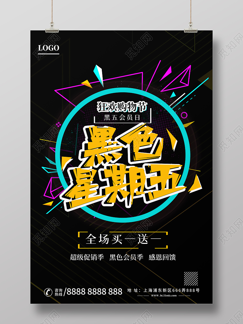 黑色彩色酷炫黑色星期五超级促销季海报