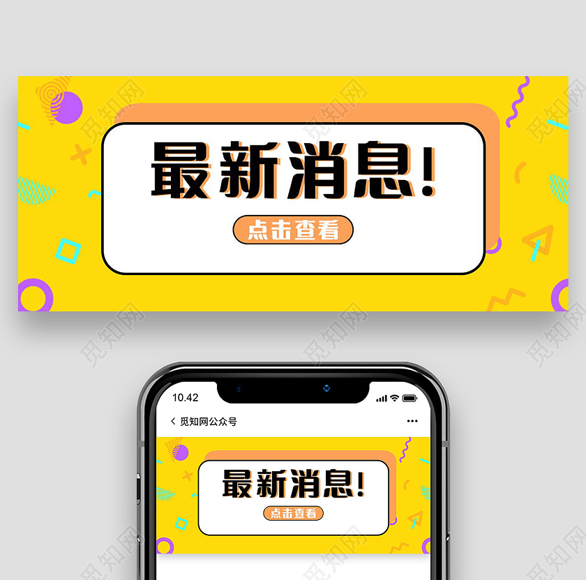 重要通知最新消息图最新资讯微信公众号首图最新消息首图