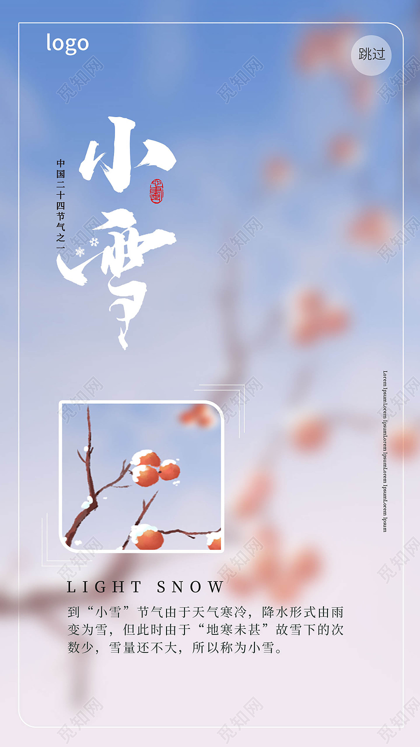 蓝紫色唯美创意摄影风格小雪二十四节气手机海报小雪手机海报