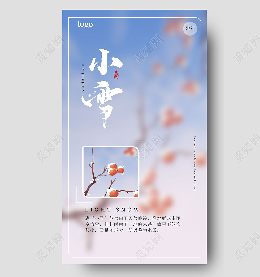 蓝紫色唯美创意摄影风格小雪二十四节气手机海报小雪手机海报