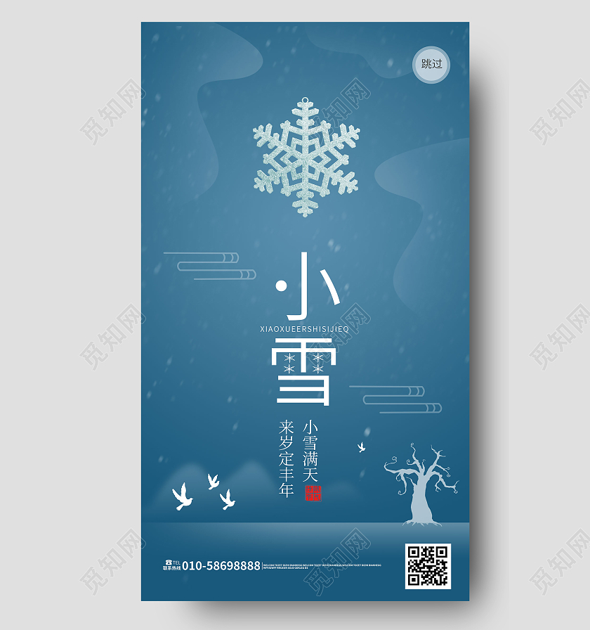 蓝色背景创意简洁中国二十四节气之小雪手机海报设计