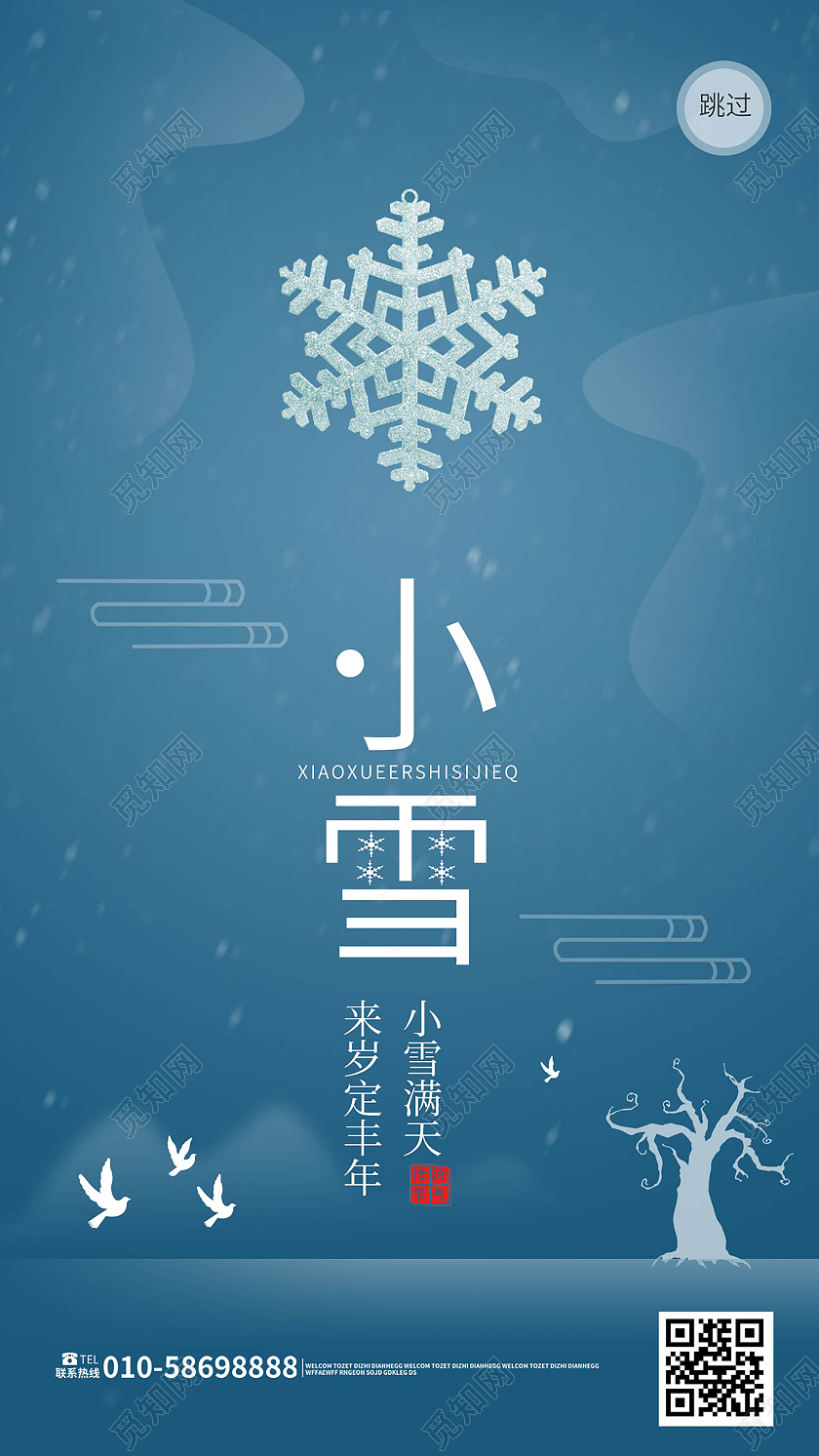 蓝色背景创意简洁中国二十四节气之小雪手机海报设计