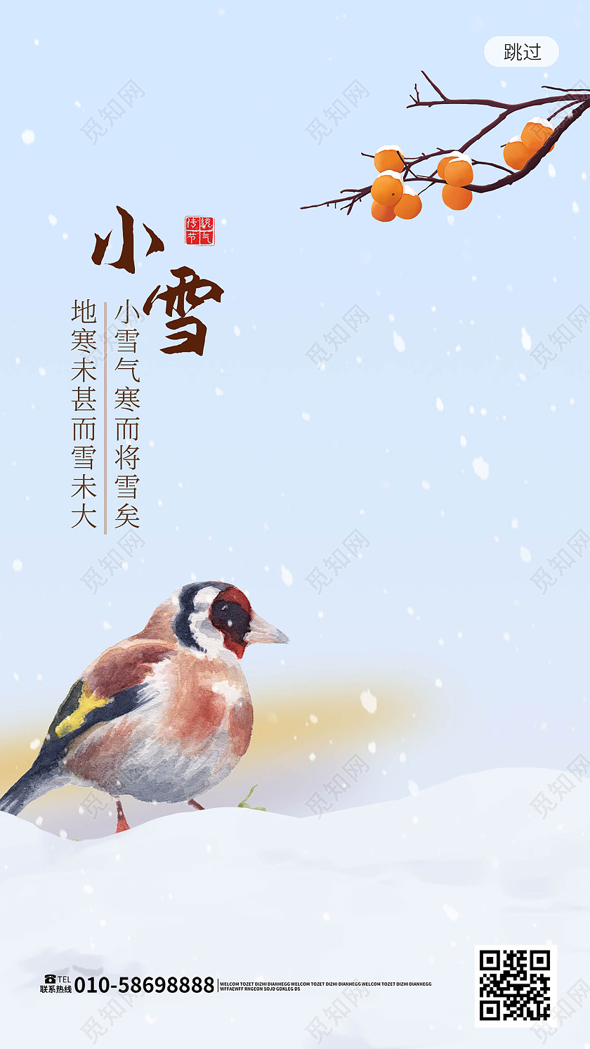 浅蓝色背景创意简洁小雪中国二十四节气手机海报小雪手机海报
