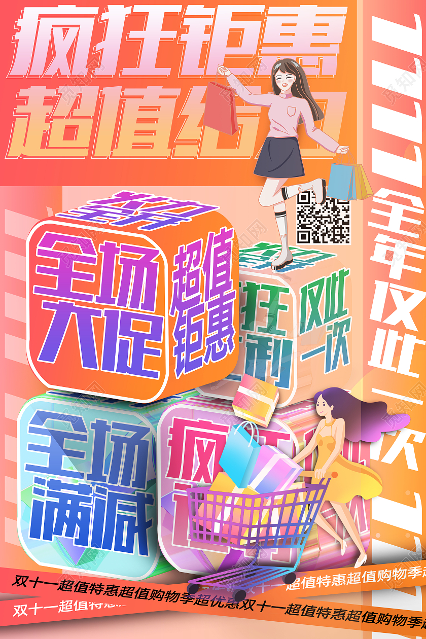 橙色简约手绘疯狂钜惠双十一海报