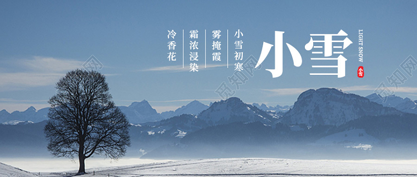 天空大气简约小雪新媒体运营公众号首图小雪首图
