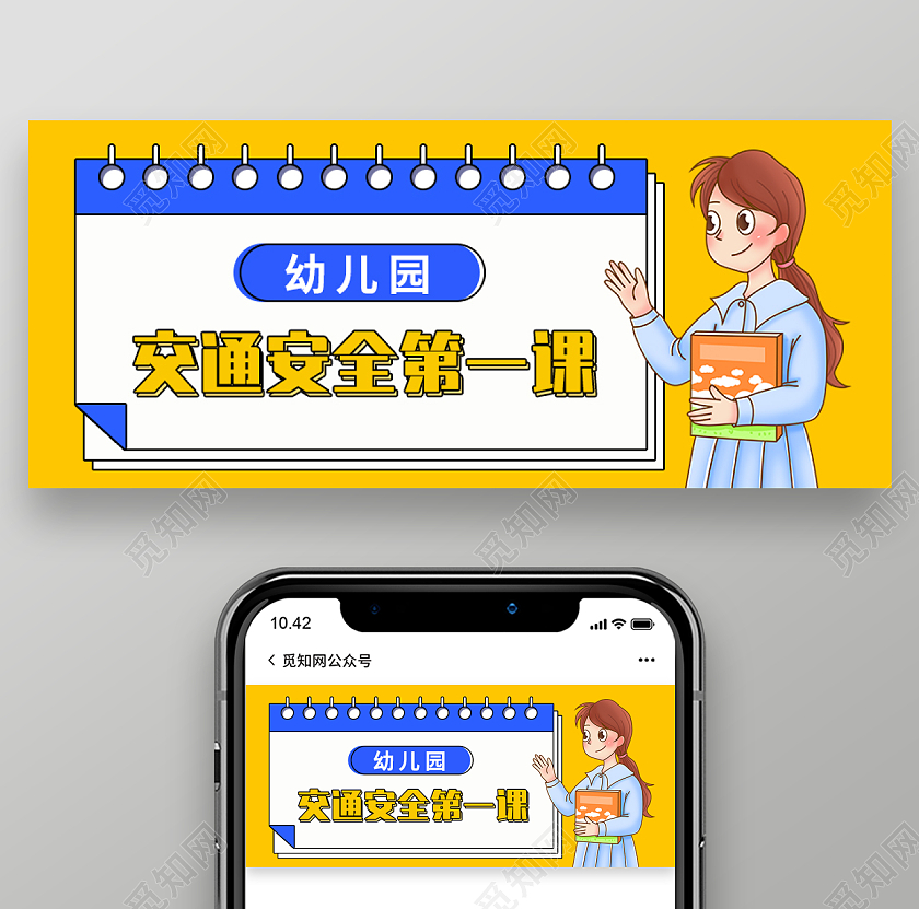 孟菲斯风格幼儿园交通课公众微信号封面幼儿园交通安全首图