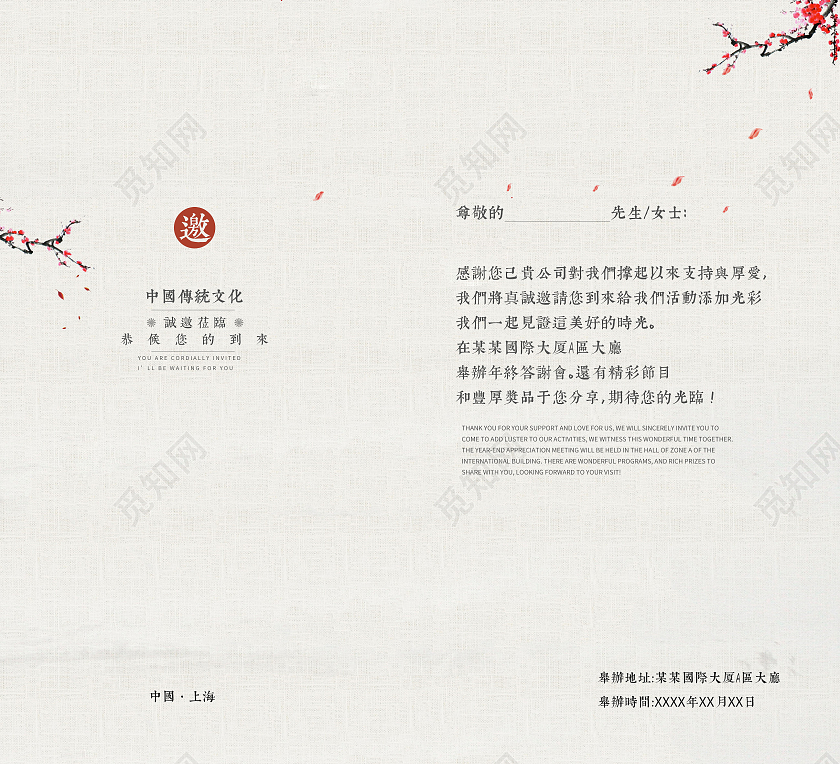 水墨传统高档简约国风年会邀请函活动邀请函2022年会邀请函