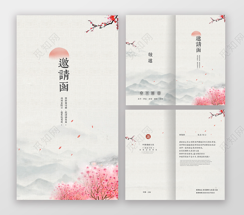 水墨传统高档简约国风年会邀请函活动邀请函2022年会邀请函