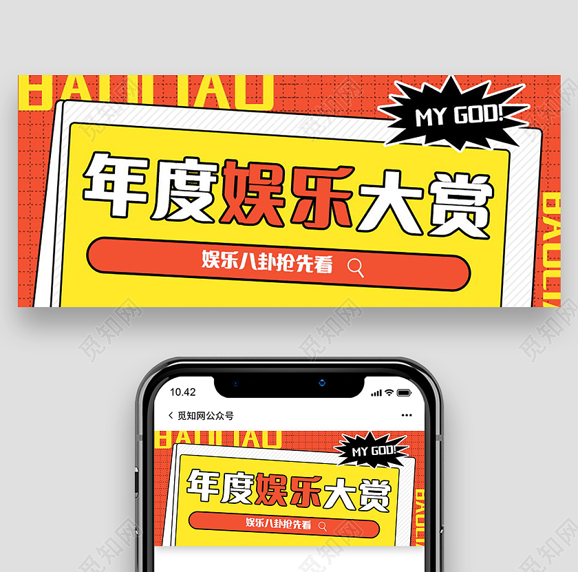 娱乐圈大事件娱乐八卦大盘点吃瓜群众集合微信公众号首图娱乐八卦首图