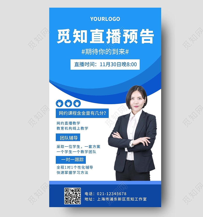 蓝色直播预告网约课直播预告手机海报直播预告手机文案海报