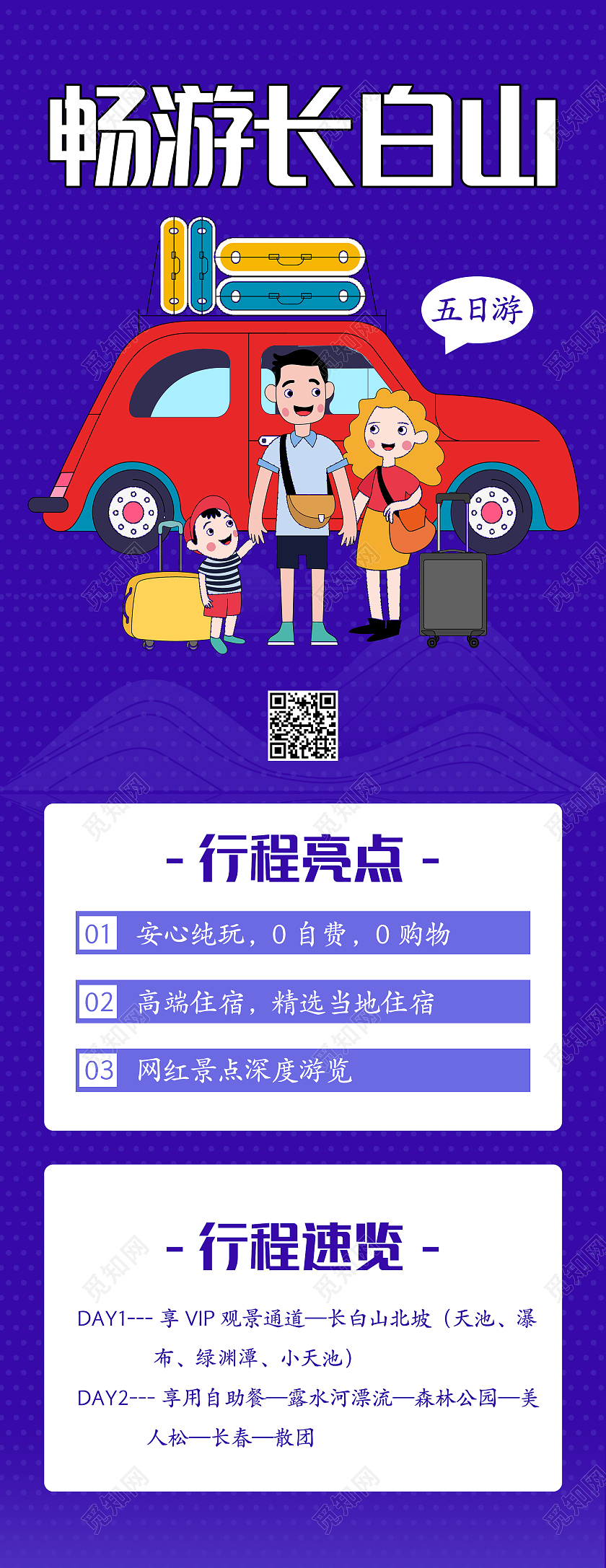 紫色简约清新大气畅游长白山旅游宣传手机UI长图旅游长图