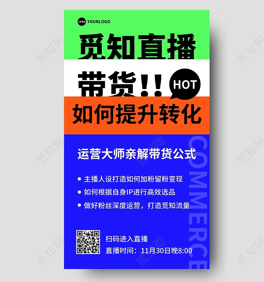 蓝色简约直播带货直播课程手机海报直播带货手机文案海报