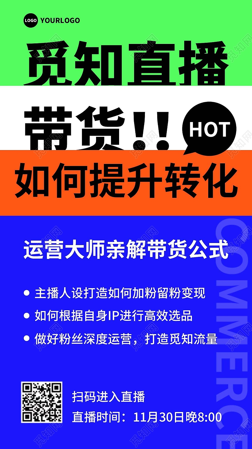 蓝色简约直播带货直播课程手机海报直播带货手机文案海报