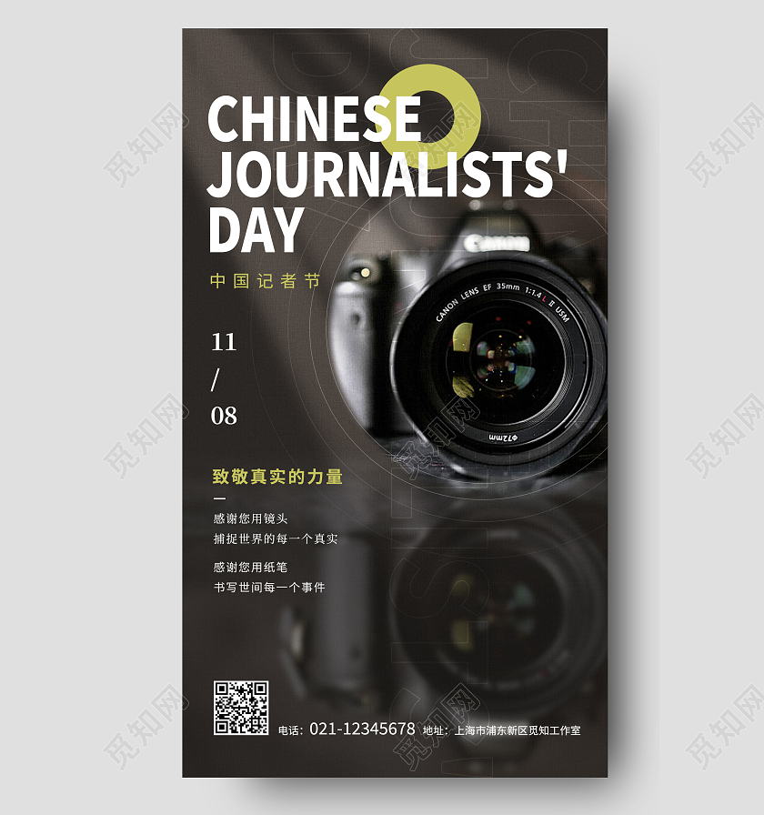 实物倒影相机中国记者节手机宣传海报记者日