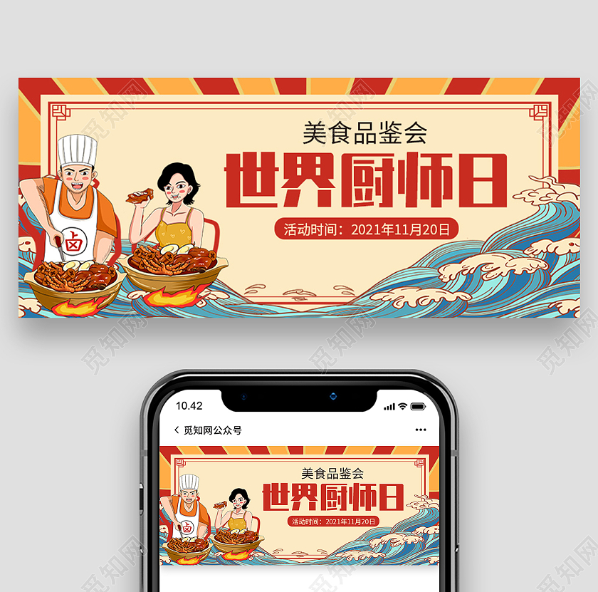 黄色国潮世界厨师日美食品鉴会微信头图背景