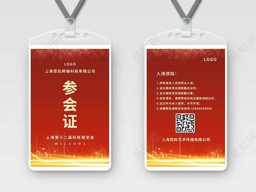 红色光效参会证入会证进场证证件