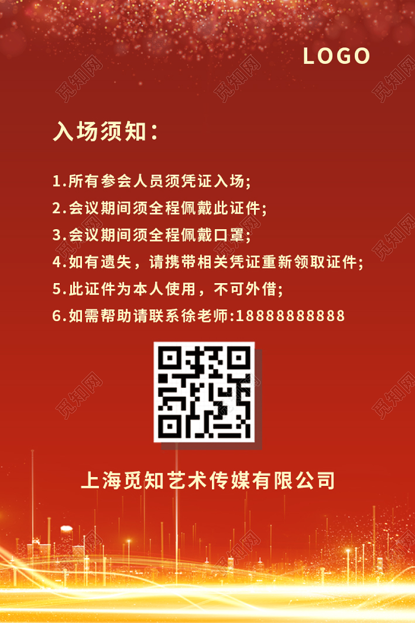 红色光效参会证入会证进场证证件