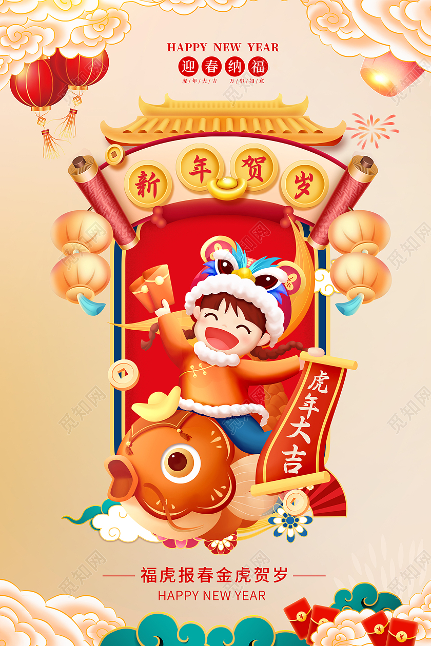 2022金色插画新年贺岁虎年大吉海报设计