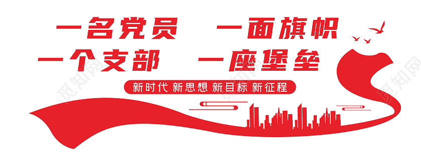 大气红色简约风格一名党员一面旗帜文化墙