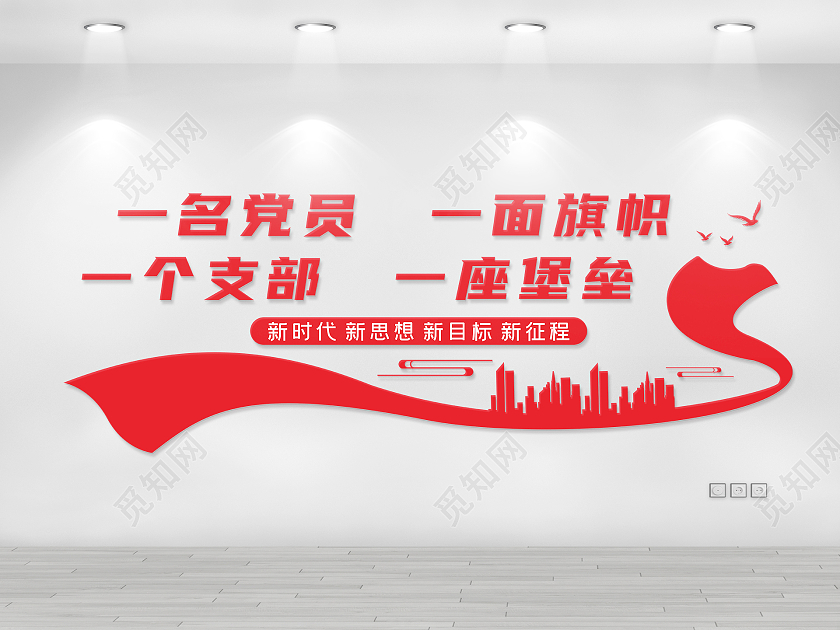 大气红色简约风格一名党员一面旗帜文化墙